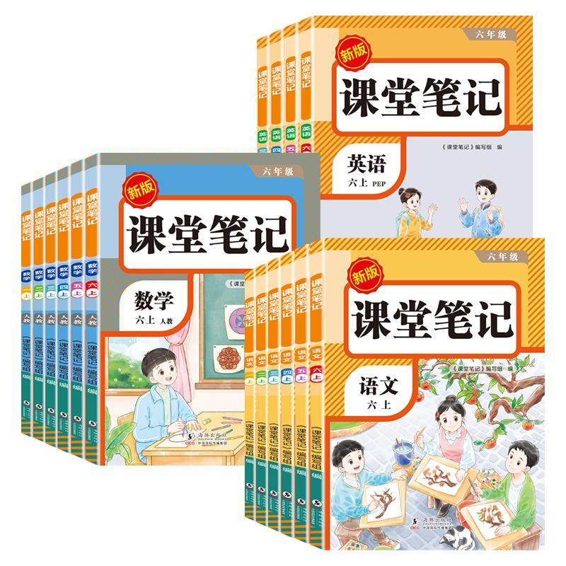 荣恒2026春新版课堂笔记语文英语数学一二三四五六年级上册下册人教版小学预习复习语文课堂笔记四上随堂笔记教材全解提分状元笔记
