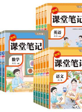 2026课堂笔记1-6年级任选