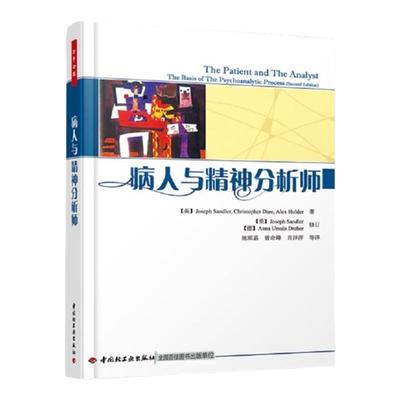 万千心理-病人与精神分析师