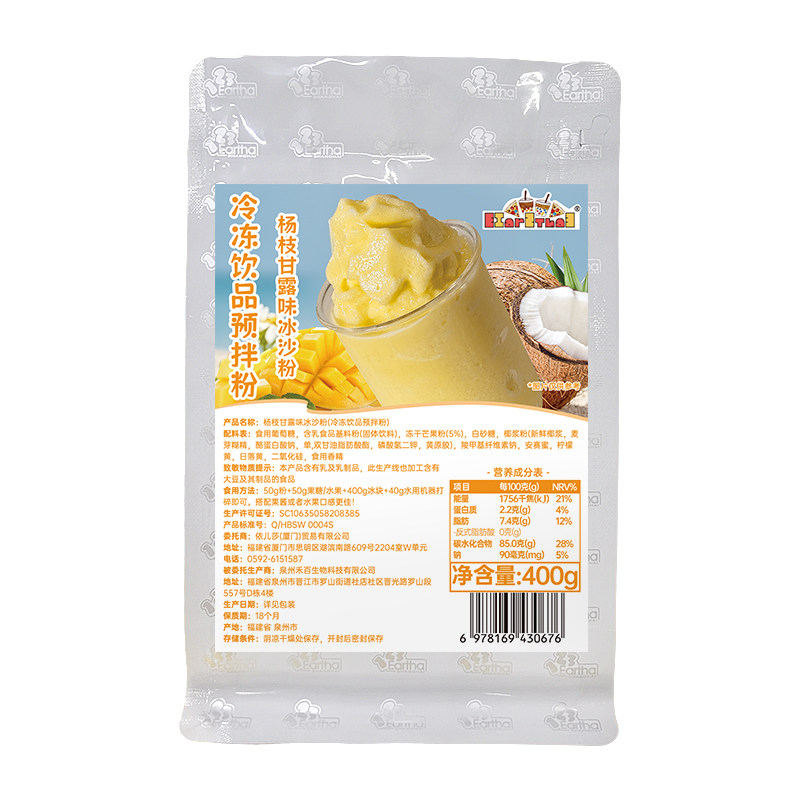 杨枝甘露味冰沙粉400g奶茶配料