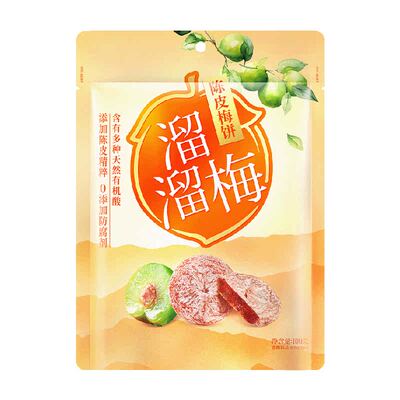 溜溜梅无核陈皮梅饼