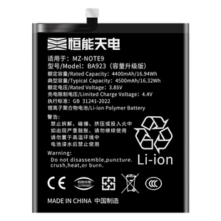 恒能天电适用魅族note9电池大容量更长续航MEIZUnote5/note5/note8扩容BA923 BA822 BA721 BA621电芯非原装厂