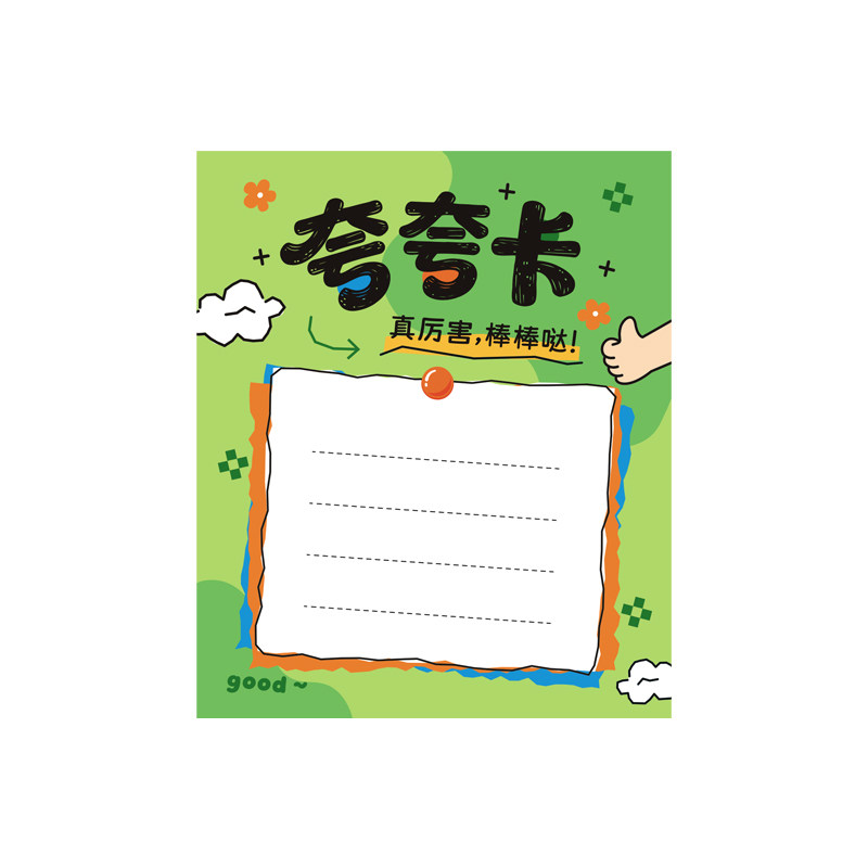 创意夸夸卡中小学生空白表扬点赞卡班级管理神器老师家长鼓励卡片