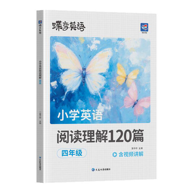 2027蝶变学园小学英语阅读理解专项训练书小学生三四年级五六年级上册下册英语阅读训练120篇 天天练人教版阅读神器专项训练题