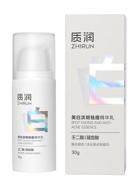 壬二酸美白认准质润|全网独家