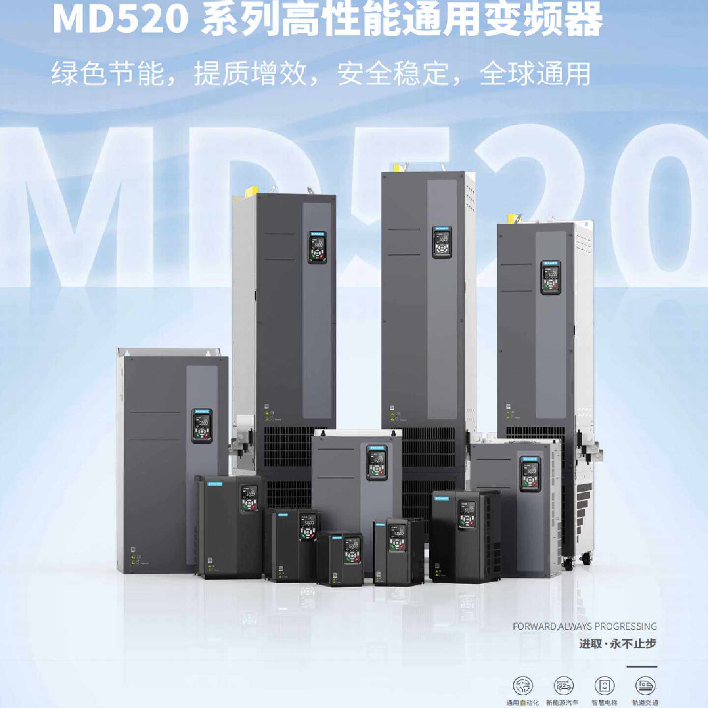 议价汇川变频器MD520系列MD520-4T75BMD520-4T90SMD520-4T110S132