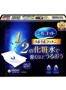 化妆棉尤妮佳1/2湿敷专用盒装