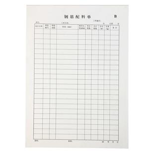 钢筋配料单A4翻样表建筑安装工程钢筋配料单下料统计表格本子定制