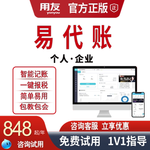 用友易代账代理记账云财务软件账无忧个人会计亿企代账云账房系统