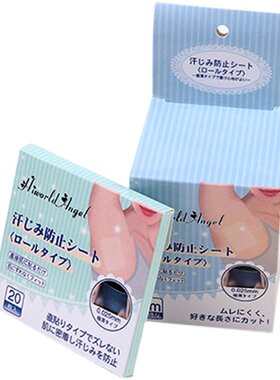 日本透明腋下止汗贴超薄无痕出汗