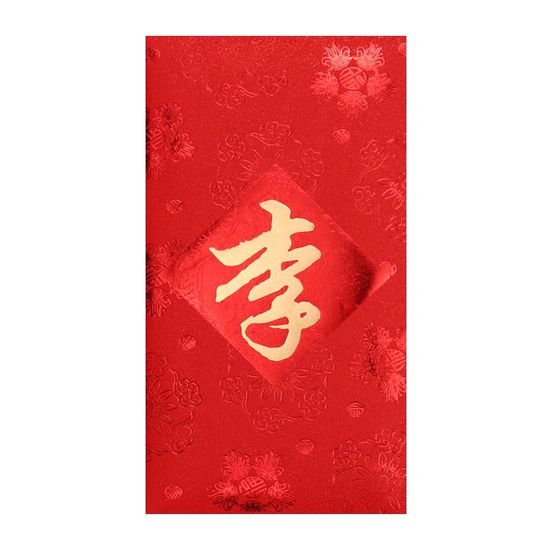 姓氏红包袋高档百家姓利是封港式