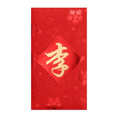 红包袋姓氏高档通用利是封百家姓