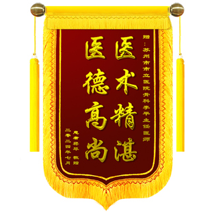 锦旗定做感谢物业管家保安门卫保洁社区服务定制表彰高档旌旗订做