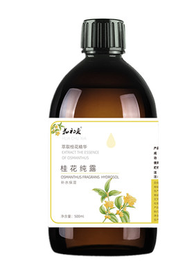天然饱和桂花纯露补水保湿喷雾