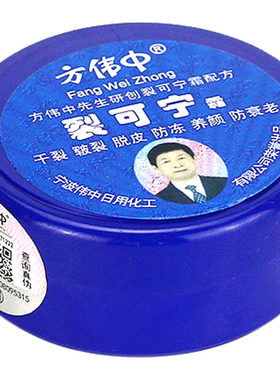 方伟中裂可宁霜10个装