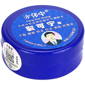 包邮方伟中裂可宁霜38g*10个装护手霜脚霜防皴防裂保湿护肤新防伪