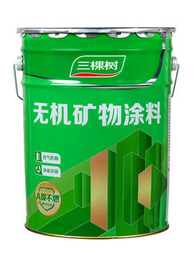 三棵树无机矿物防涂料防火防潮内家用白色环保净味室内墙面漆