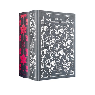 勃朗特姐妹作品两种 企鹅布纹经典 简·爱 呼啸山庄 夏洛蒂·勃朗特 艾米莉·勃朗特 长篇小说 上海译文出版社 正版