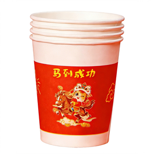 2026年马年纸杯新年春节过年喜庆聚餐纸杯特加厚整箱一次性纸杯子
