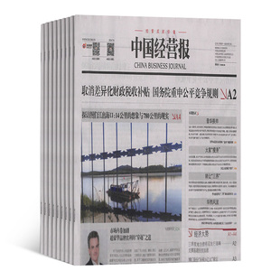 中国经营报杂志周刊商业财经图书2026年1月起订阅 热点解析 实时新闻动态 商业财经 政治文化经济 商业管理 财经报道杂志铺