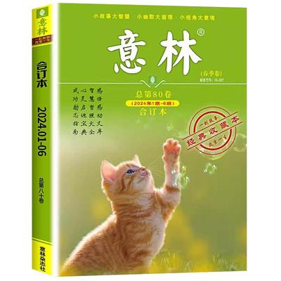 意林春夏秋冬合订本正版