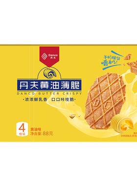 丹夫黄油巧克力薄脆88g*5盒饼干华夫薄脆饼奶油巴特脆酥脆饼零食