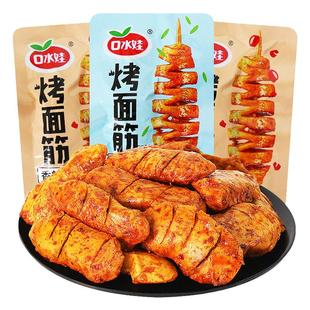 口水娃烤面筋素肉豆腐干小包装麻辣网红解馋小零食休闲小吃食品