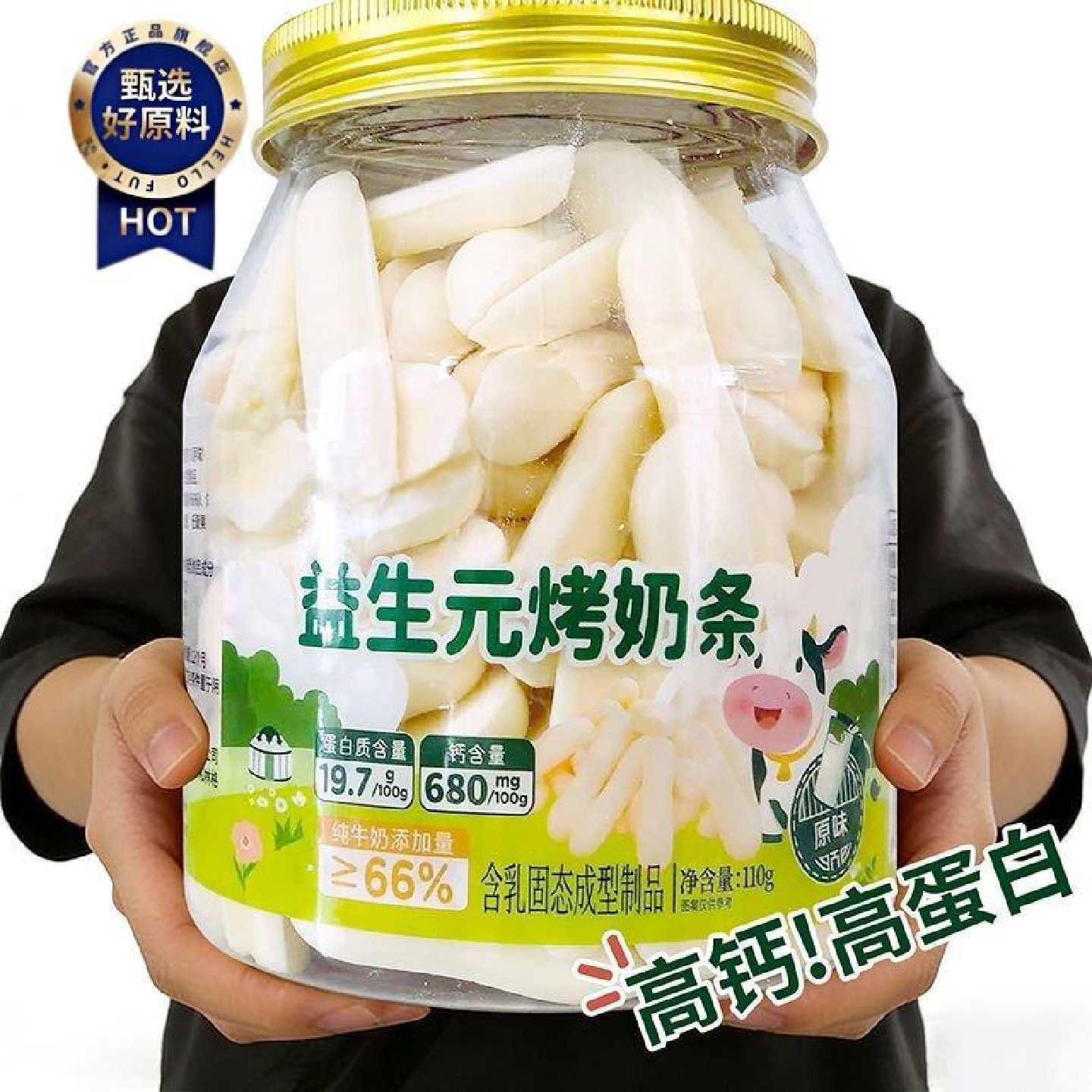 益生元烤奶条高蛋白烤酸奶酪草原高钙烤鲜奶内蒙特产儿童补钙零食