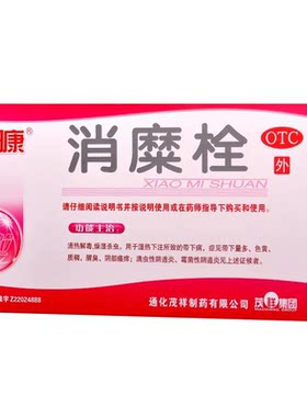 【万通】消糜栓3g*7粒/盒