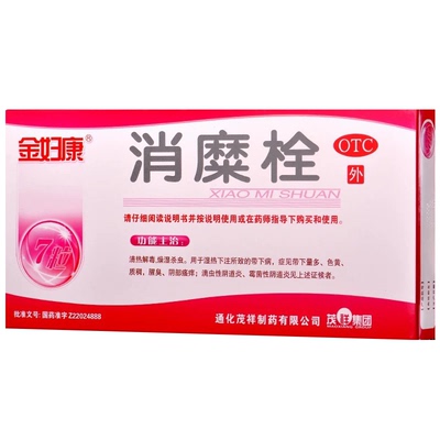 【万通】消糜栓3g*7粒/盒