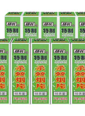 灭蚊片烟雾蚊香片灭蚊神器烟片强力特制烟熏老式家用灭蚊宝药片
