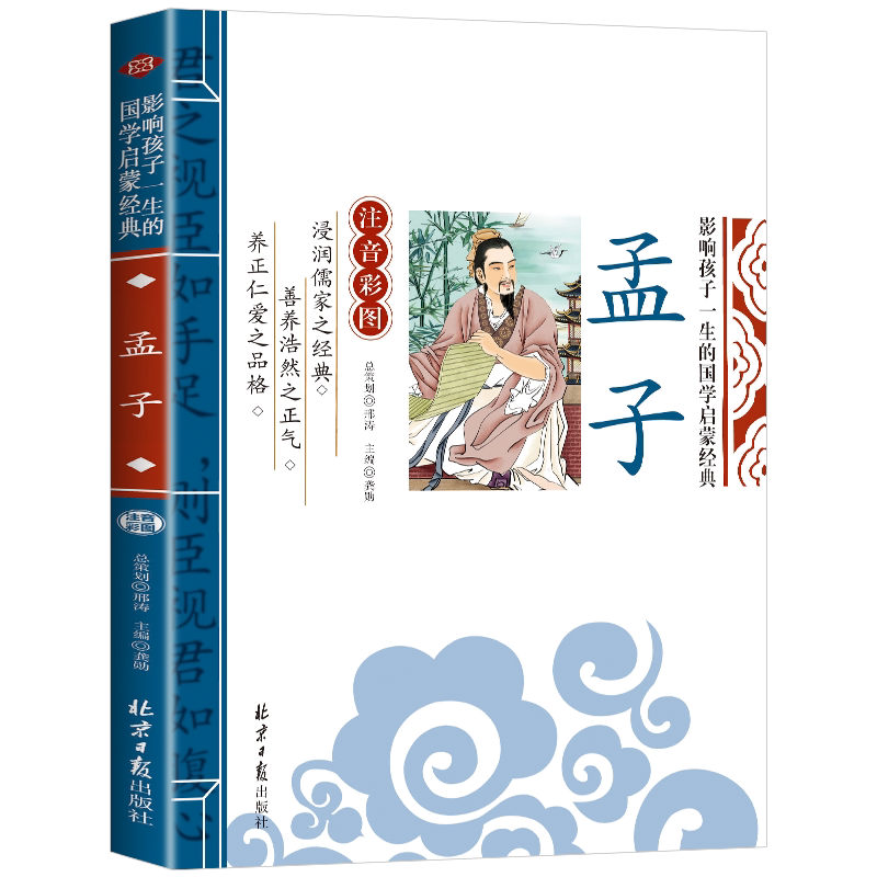 孟子否北京日报出版社