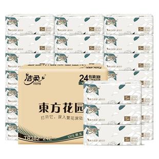 洁柔抽纸山茶花香3层100抽家用餐巾纸面巾纸擦手纸抽整箱装香味
