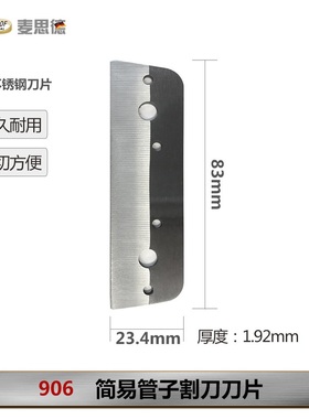 德国（MASTERPROOF）PVC管子割刀PPR剪刀水管剪刀割刀割管器割管
