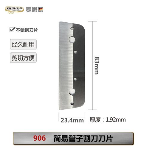 德国（MASTERPROOF）PVC管子割刀PPR剪刀水管剪刀割刀割管器割管