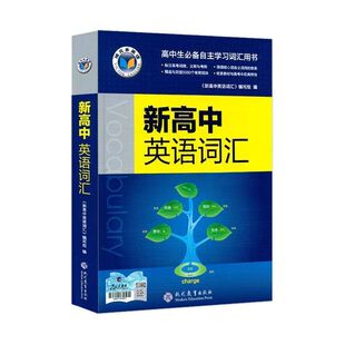 2027新版维克多高中英语词汇3500正版2026新版维克多新高中英语词汇2026年6月
