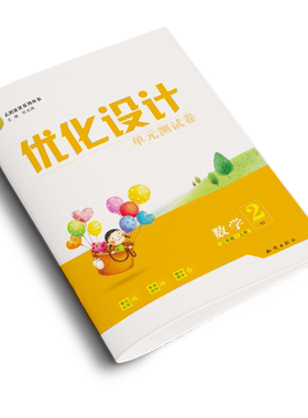 志鸿优化单元测试数学志鸿优化