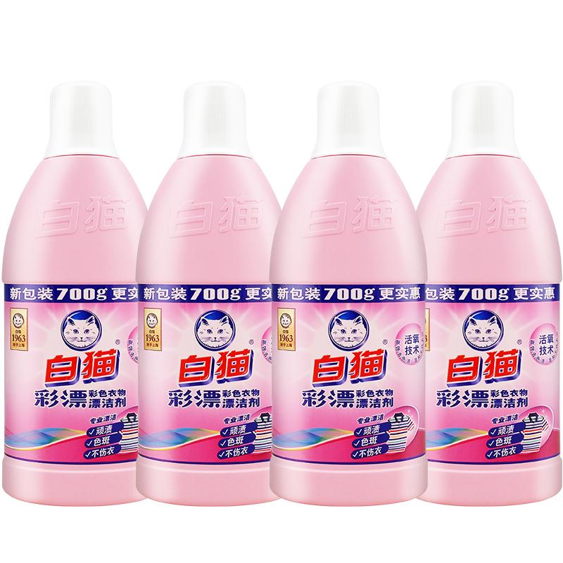 白猫彩漂液700g*4瓶去渍去黄增艳彩色衣物去色渍去污漂洗