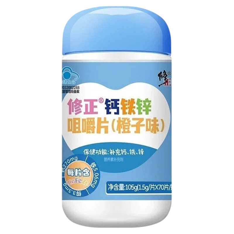 修正钙铁锌咀嚼片儿童橙子味70粒