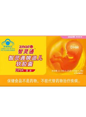 智灵通婴幼儿dha藻油植物提取