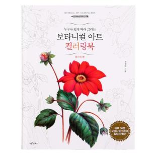 四季之花涂色书大人成人减压解压涂色画填色本涂鸦绘画图色本玩具