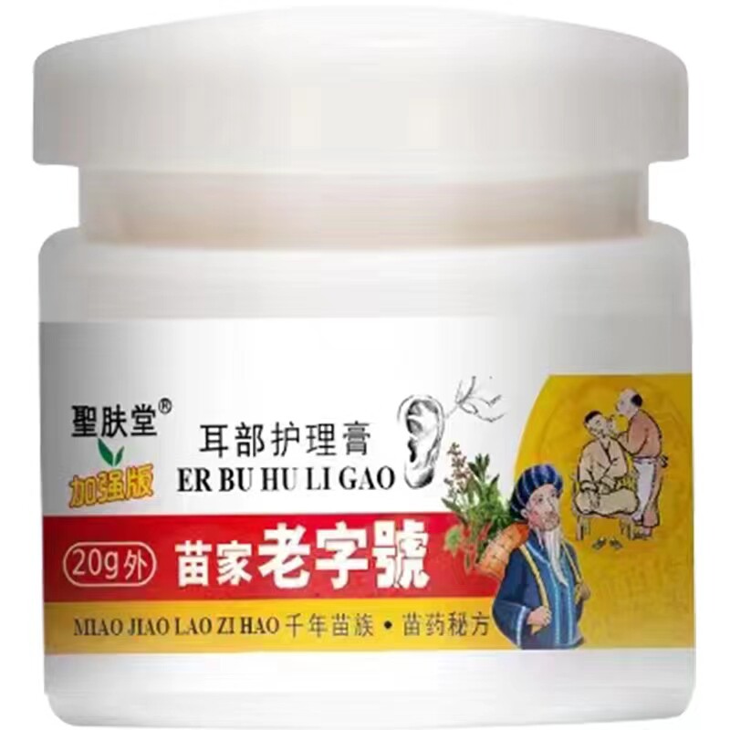苗家老字号耳朵痒止痒消洗油滴耳耳部清洁