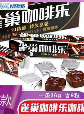 咖啡乐条装整盒拿铁意式浓缩风味特浓防困硬糖喜糖零食