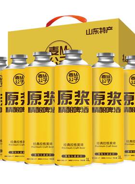 精酿礼盒装全麦原浆啤酒