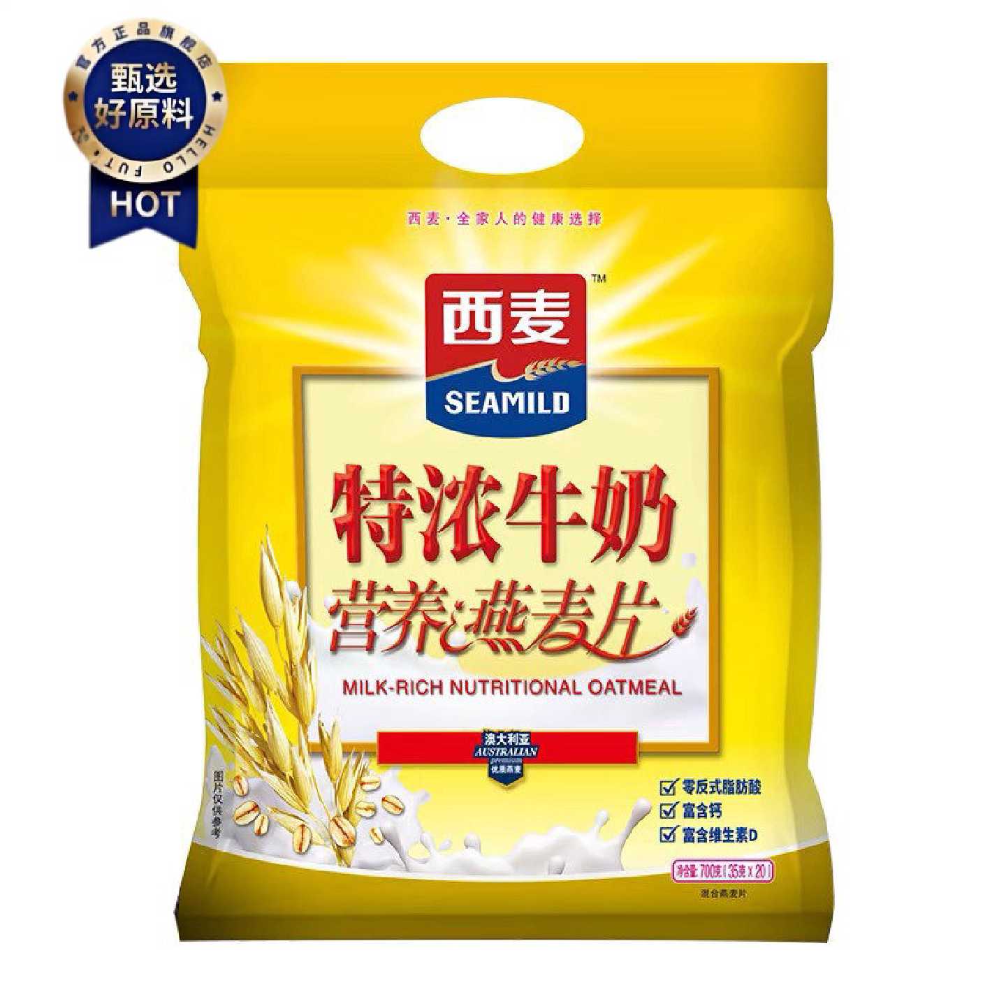 西麦特浓牛奶营养燕麦片独立小包装700g速溶冲饮即食奶香早餐麦片