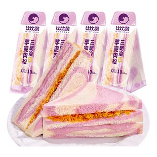 比比赞彩虹芋泥肉松三明治夹心面包早餐糕点吐司整箱休闲食品小吃