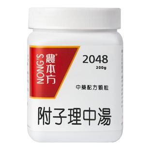 农本方附子理中汤颗粒补气健脾温中散寒中成药官旗非同仁堂丸