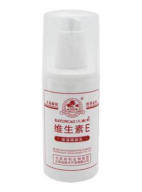 北京协和医院维生素e乳身体乳擦脸保湿面霜护手霜维E乳男女通用
