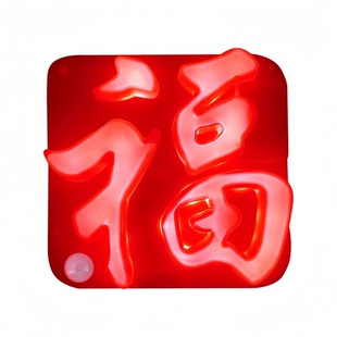新年福字灯USB人体感应福灯充电插电新年LED小福灯门贴创意灯