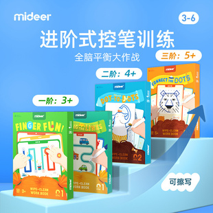 mideer儿童进阶式 控笔训练卡桌游戏全脑平衡手指精细动作锻炼